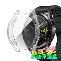 JiaHung HUAWEI Watch GT4/GT3/Pro/SE纖薄清透手錶保護套(螢幕全包款)