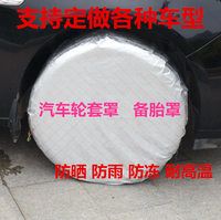 汽車輪胎保護套罩/防曬車胎防護罩/防雨防凍防狗尿防施工備胎罩