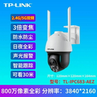TP-LINK TL-IPC683-A 監控攝像頭800W全綵3倍變焦室外巡航
