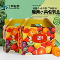 水果紙箱定做手提通用5斤鮮果雜果箱蘋果包裝盒禮品盒 可開發票 交換禮物全館免運