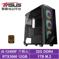 華碩H610平台[神武J25C]i5-12400F/RTX 3060/32G/1TB_SSD