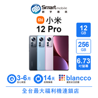 領券現折300【創宇通訊│福利品】Xiaomi 小米 12 Pro 12+256GB 6.73吋 (5G) 2K曲面螢幕 夜梟拍照演算法