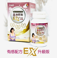 🔔2024 EX新品🔔 晶沛Si膠原 EX 晶沛膠原 EX 升級版微粒膠囊 🔔原廠直購🔔 60顆 素食可食