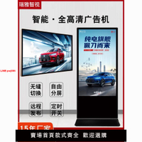 [台灣發票]立式廣告機顯示屏高清觸控落地式一體機商場宣傳屏電梯壁掛廣告機