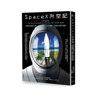 SpaceX升空記：馬斯克移民火星•回收火箭•太空運輸•星鏈計畫的起點
