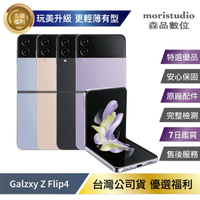 【序號MOM100 現折100】【超值優惠 台灣公司貨】Samsung Galaxy Z flip4 (8G/128G) 優選福利品【APP下單4%點數回饋】