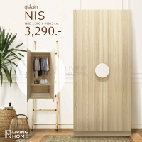 ตู้เสื้อผ้าบานเปิด2ประตู สไตล์มินิมอล 80x60x180.5 ซม. รุ่น NIS (นิส) | Livinghome Furniture Mall