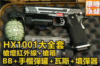 【翔準軍品AOG】AW HX1001 大全套槍燈槍箱BB瓦斯填彈器手榴彈罐