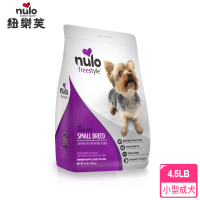 【NULO 紐樂芙】無穀高肉量小型成犬-智利鮭魚+胡蘿蔔/4.5LB(小顆粒飼料、全齡犬飼料、狗飼料)