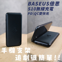BASEUS倍思 S10帶支架款 無線充電移動電源 無線行動電源 行動電源 大容量10000m
