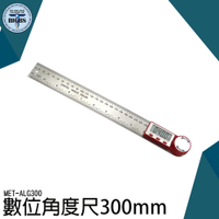 《利器五金》300mm 角度測量 電子角尺 測斜儀 角度刻度儀 直角尺 鋼直尺 製圖 ALG300 不鏽鋼 數位式