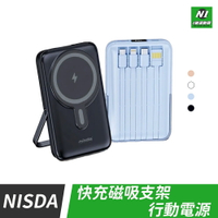 NISDA 快充磁吸支架行動電源 磁吸行動電源 自帶線行動電源 磁吸充電 快充行動電源 自帶支架
