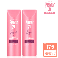 【Plantur 21官方直營】營養護髮素175ml(優惠二入組)