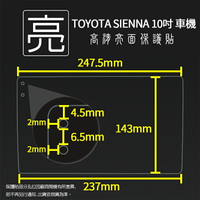 亮面螢幕保護貼 Toyota Sienna 10吋 多媒體導航機 車機保護貼 車用衛星導航 螢幕貼 軟性 亮貼 亮面貼 保護膜