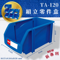 量販18入【天鋼】TA-120 組立零件盒 耐衝擊 整理盒 工具盒 分類盒 收納盒 五金零件 工廠 車廠 台灣製造