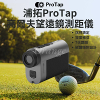 ProTap 高爾夫望遠鏡測距儀(測量儀 紅外線 雷射 高爾夫球 戶外望遠鏡 單眼 單筒 小米有品)
