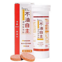 【專注唯一】Beauty Style 不油自主 油切發泡錠(14錠/管 油切)