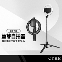 【超取免運】CYKE Q05S手機三腳架+補光燈 168cm落地伸縮支架/桌面自拍抖音直播8吋美顏補光燈 附藍牙遙控器 NCC認證