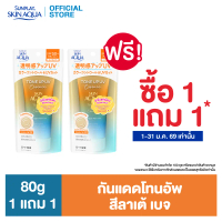 CODซื้อ 1 แถม 1 Sunplay Skin Aqua Tone Up UV Essence SPF50+ PA++++ 80g (Latte Beige) Skin Aqua Tone