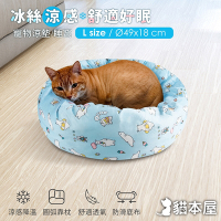 貓本屋 涼感降溫 冰絲寵物涼墊/睡窩(L號/Ø49x18cm)