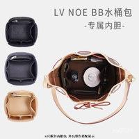 適用於LV NOE BB包內膽內襯 迷你水桶分隔收納整理撐形 包中包 袋中袋內襯