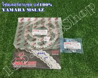 โซ่สเตอร์ครบชุด แท้ YAMAHA R15-MSLAZ ปี2014-2016 ขนาดโซ่สเตอร์ 15-47-132L 428H อะไหล่แท้เบิกศูนย์YAM
