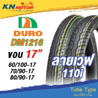 ✿ยางนอก ดูโร่ DURO DM1216 ลายเวฟ110i ขอบ 17 นิ้ว 60/100-17, 70/90-17, 80/90-17 ยางนอกมอเตอร์ไซค์☃
