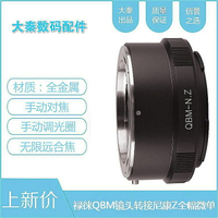 QBM-N/Z轉接環祿徠Rollei QBM鏡頭轉nikon尼康Z50 Z5 Z62 Z72 ZFC微單