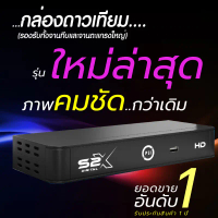 กล่องดาวเทียม รุ่นใหม่ล่าสุด!! PSI S2X HD (เสียเปลี่ยนใหม่ได้เลย รับประกัน 1ปี) คําแนะนําผลิตภัณฑ์ให