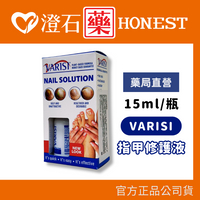 現貨  美國 VARISI 指甲修護液 15ml 滴頭 滴管式 灰指甲 澄石藥局✚實體店面