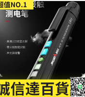 特賣✅新品  感應電 筆家用測電筆 多功能電筆 多功能驗電筆 線路檢測筆