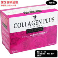 【蜜絲小舖】日本 COLLAGEN PLUS PREMIUM 膠原蛋白粉 植物性乳酸菌 隨身包 3g x 25包 #504