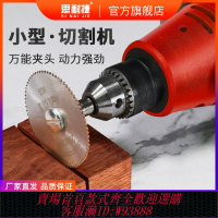 {台灣公司貨 可打統編}小型切割機迷你小電鋸 家用小型手持木工石材diy手工電動切割機