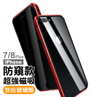iPhone 7 8 Plus 防窺金屬全包磁吸雙面手機保護殼 紅色款(iPhone8PLUS手機殼  iPhone7PLUS手機殼)