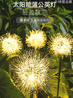 【全球優品匯】太陽能鋁絲球蒲公英燈戶外發光花園庭院LED太陽能草坪插地燈