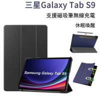【hald】三星 Galaxy Tab S9 11吋 智能休眠卡斯特三折保護套
