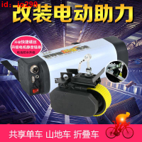 百梓福自行車電動助力器山地車改裝電動配件套件鋰-電池電機全套