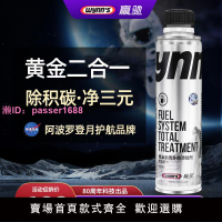 美國贏馳三元催化清洗劑氧傳感器清潔劑汽車除積碳燃油寶崔化洗劑