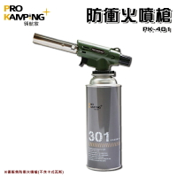 【露營趣】ProKamping 領航家 PK-401 防衝火噴槍 點火器 噴火槍 野炊 露營 野營 烤肉 生火