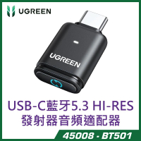 UGREEN 綠聯 45008 Bluetooth 5.3 藍牙適配器 無線音頻發射器 for PS5 和 PC APTX 低延遲  BT501 