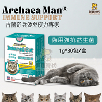 Archaea Man®古菌奇兵-貓用強抗益生菌 活菌益生菌 抵抗力 免疫力