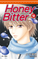 【電子書】苦澀的甜蜜Honey Bitter(12)