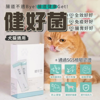 【犬貓適用】健好菌 全效好好 免疫好好 腸胃好好 益生菌 乳酸桿菌 國際品質認證 腸胃健康 台灣製造 SGS認證