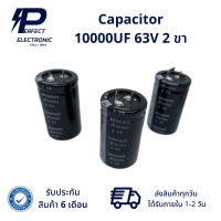 10000UF 63V Capacitor 2 ขา (รับประกัน 6 เดือน) มีพร้อมส่งในไทย สินค้าตัวใหม่ ของแท้
