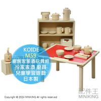 日本代購 KOIDE 日本製 木製 廚房家家酒玩具組 M59 木頭 扮家家酒 廚具 鍋具 仿真 兒童學習遊戲 知育玩具
