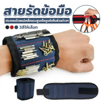 UBT สายรัดข้อมือแม่เหล็กแรงสูง กระเป๋าแม่เหล็กเก็บอุปกรณ์ช่าง Wrist Strap