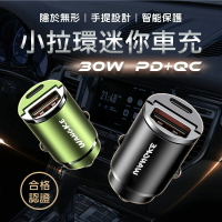 小拉環迷你車充  PD30W PD+ QC3.0雙快充 type-c 車用USB點菸器 極速迷你車充 車充 機車充電孔【APP下單9%點數回饋】