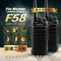Fire Monster F58 無線電對講機 2入 美國軍規 IP54防水防塵 堅固耐用