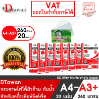 DTawan กระดาษโฟโต้ ที่ร้านถ่ายรูปเลือกใช้ ผิวด้าน 5x7 6x8 8x10 8x12 A4 10x12 10x15 12x15 12x18 13x19