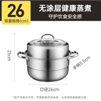 炊大皇304不鏽鋼蒸籠家用小型湯蒸籠加厚雙層蒸煮鍋燃氣電磁爐用-雙層蒸鍋26cm 均碼